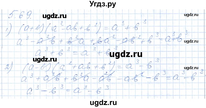 ГДЗ (Решебник) по алгебре 7 класс Шыныбеков А.Н. / раздел 5 / 5.69