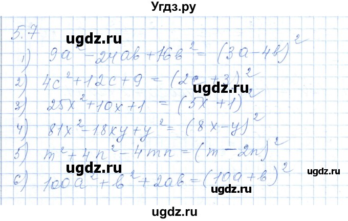 ГДЗ (Решебник) по алгебре 7 класс Шыныбеков А.Н. / раздел 5 / 5.7