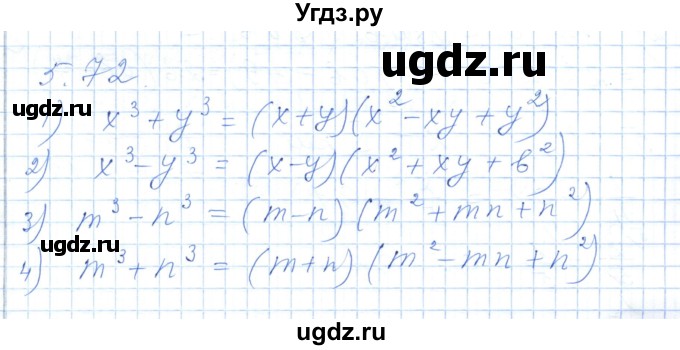 ГДЗ (Решебник) по алгебре 7 класс Шыныбеков А.Н. / раздел 5 / 5.72