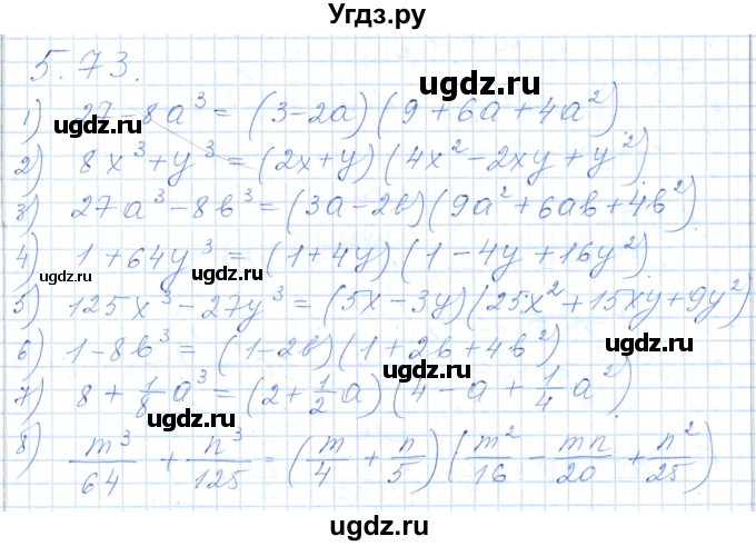 ГДЗ (Решебник) по алгебре 7 класс Шыныбеков А.Н. / раздел 5 / 5.73