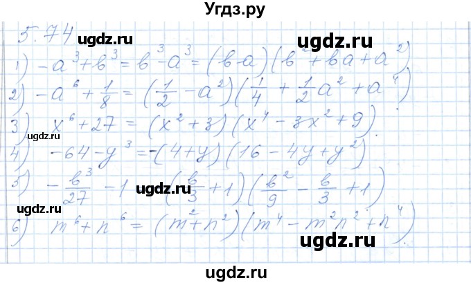 ГДЗ (Решебник) по алгебре 7 класс Шыныбеков А.Н. / раздел 5 / 5.74