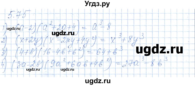 ГДЗ (Решебник) по алгебре 7 класс Шыныбеков А.Н. / раздел 5 / 5.75