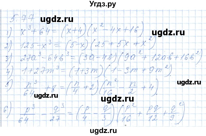 ГДЗ (Решебник) по алгебре 7 класс Шыныбеков А.Н. / раздел 5 / 5.77