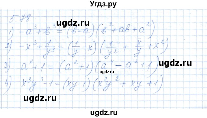 ГДЗ (Решебник) по алгебре 7 класс Шыныбеков А.Н. / раздел 5 / 5.78