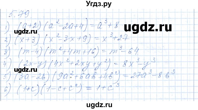 ГДЗ (Решебник) по алгебре 7 класс Шыныбеков А.Н. / раздел 5 / 5.79