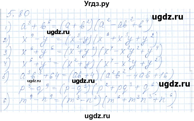 ГДЗ (Решебник) по алгебре 7 класс Шыныбеков А.Н. / раздел 5 / 5.80