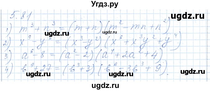 ГДЗ (Решебник) по алгебре 7 класс Шыныбеков А.Н. / раздел 5 / 5.81