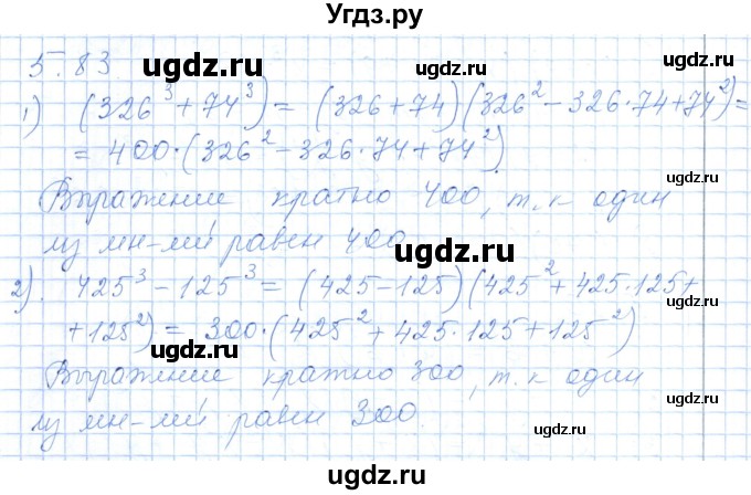 ГДЗ (Решебник) по алгебре 7 класс Шыныбеков А.Н. / раздел 5 / 5.83