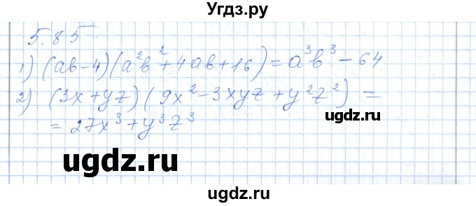 ГДЗ (Решебник) по алгебре 7 класс Шыныбеков А.Н. / раздел 5 / 5.85