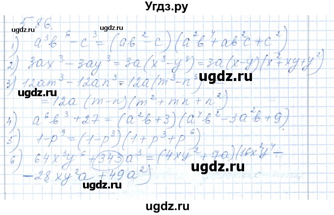 ГДЗ (Решебник) по алгебре 7 класс Шыныбеков А.Н. / раздел 5 / 5.86