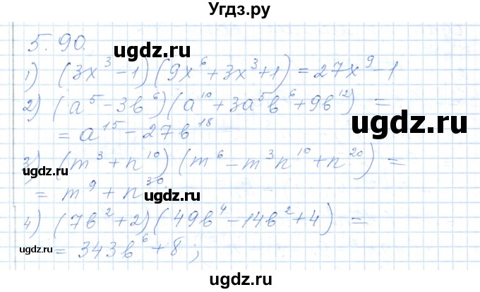 ГДЗ (Решебник) по алгебре 7 класс Шыныбеков А.Н. / раздел 5 / 5.90