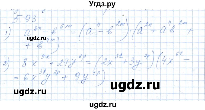 ГДЗ (Решебник) по алгебре 7 класс Шыныбеков А.Н. / раздел 5 / 5.93
