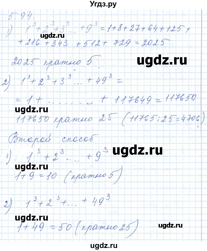 ГДЗ (Решебник) по алгебре 7 класс Шыныбеков А.Н. / раздел 5 / 5.94