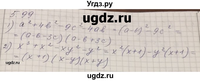 ГДЗ (Решебник) по алгебре 7 класс Шыныбеков А.Н. / раздел 5 / 5.99