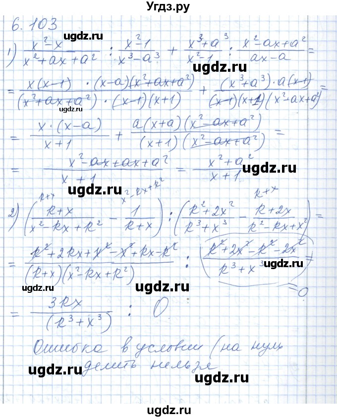 ГДЗ (Решебник) по алгебре 7 класс Шыныбеков А.Н. / раздел 6 / 6.103