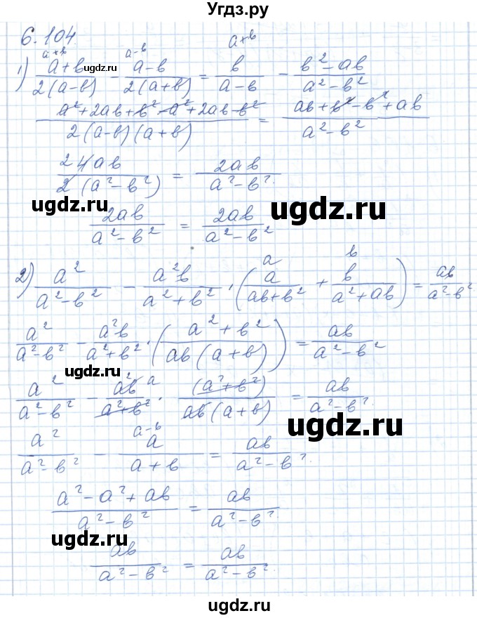 ГДЗ (Решебник) по алгебре 7 класс Шыныбеков А.Н. / раздел 6 / 6.104