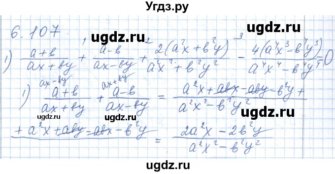 ГДЗ (Решебник) по алгебре 7 класс Шыныбеков А.Н. / раздел 6 / 6.107