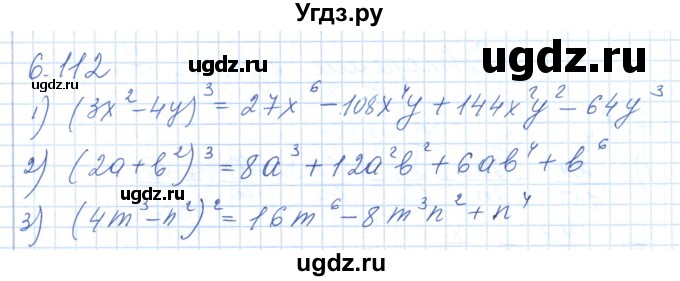 ГДЗ (Решебник) по алгебре 7 класс Шыныбеков А.Н. / раздел 6 / 6.112