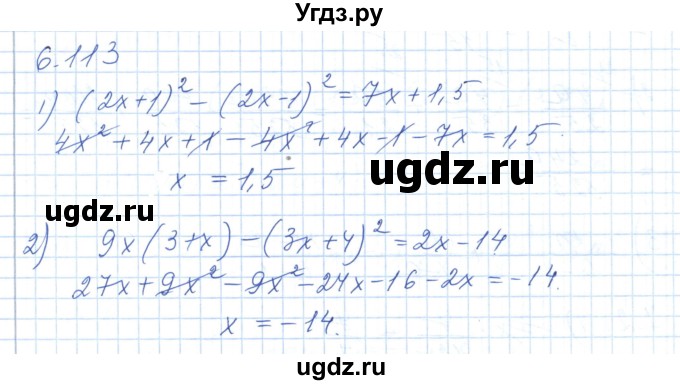 ГДЗ (Решебник) по алгебре 7 класс Шыныбеков А.Н. / раздел 6 / 6.113
