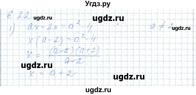 ГДЗ (Решебник) по алгебре 7 класс Шыныбеков А.Н. / раздел 6 / 6.22