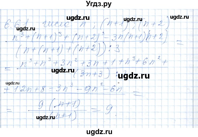 ГДЗ (Решебник) по алгебре 7 класс Шыныбеков А.Н. / раздел 6 / 6.61