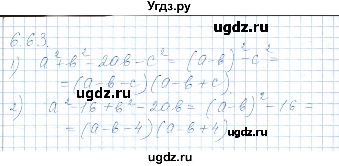 ГДЗ (Решебник) по алгебре 7 класс Шыныбеков А.Н. / раздел 6 / 6.63