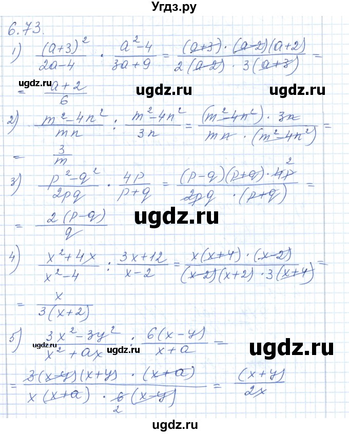 ГДЗ (Решебник) по алгебре 7 класс Шыныбеков А.Н. / раздел 6 / 6.73