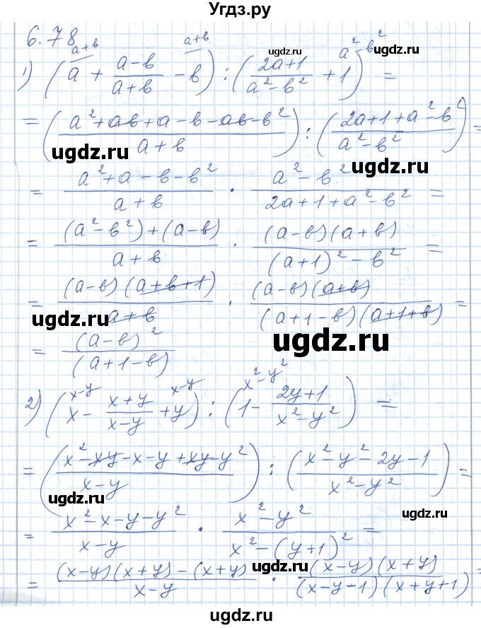 ГДЗ (Решебник) по алгебре 7 класс Шыныбеков А.Н. / раздел 6 / 6.78