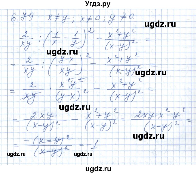 ГДЗ (Решебник) по алгебре 7 класс Шыныбеков А.Н. / раздел 6 / 6.79