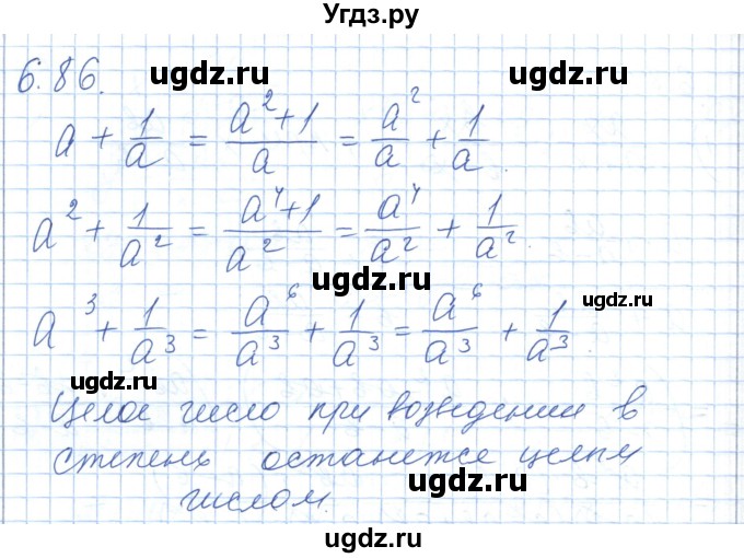 ГДЗ (Решебник) по алгебре 7 класс Шыныбеков А.Н. / раздел 6 / 6.86