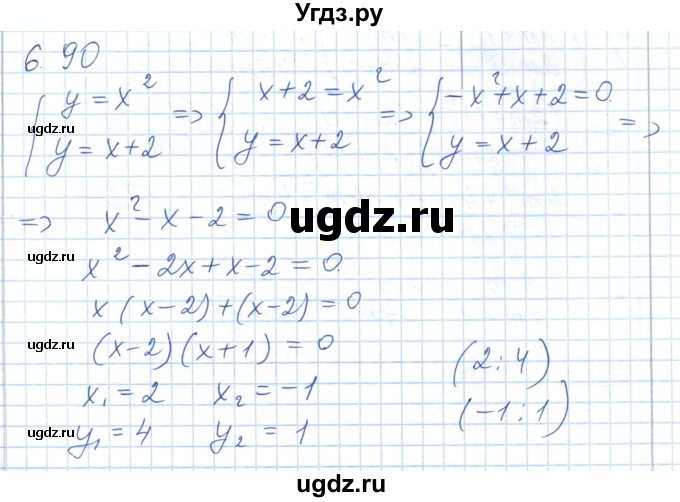 ГДЗ (Решебник) по алгебре 7 класс Шыныбеков А.Н. / раздел 6 / 6.90