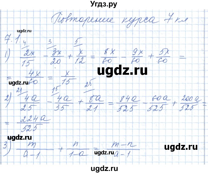 ГДЗ (Решебник) по алгебре 7 класс Шыныбеков А.Н. / раздел 7 / 7.1