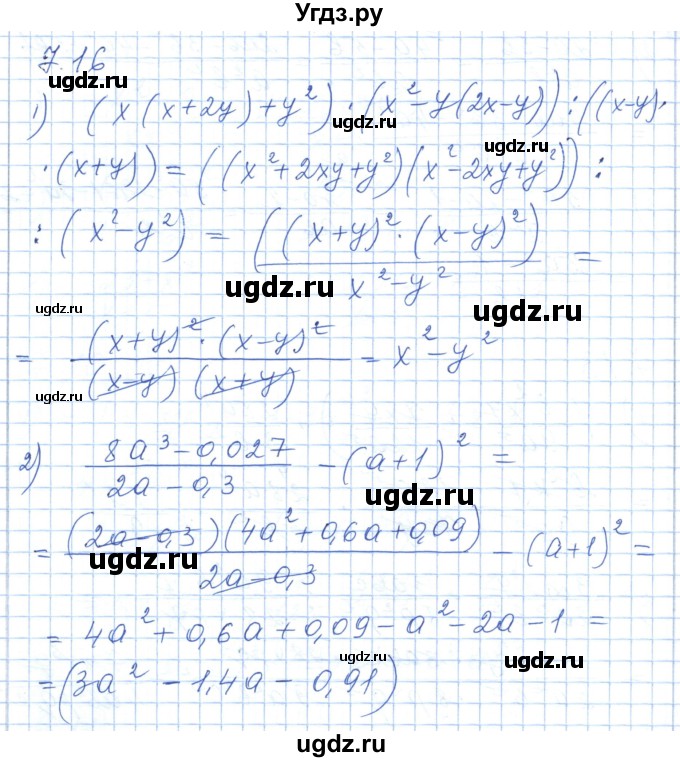 ГДЗ (Решебник) по алгебре 7 класс Шыныбеков А.Н. / раздел 7 / 7.16