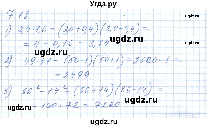 ГДЗ (Решебник) по алгебре 7 класс Шыныбеков А.Н. / раздел 7 / 7.18