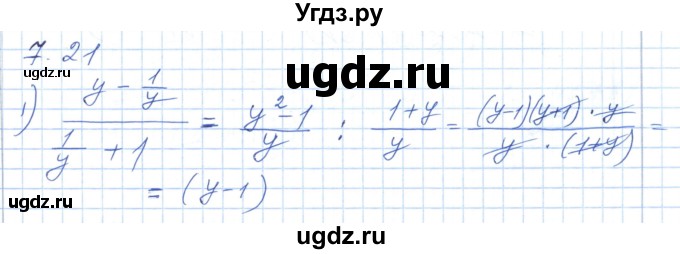 ГДЗ (Решебник) по алгебре 7 класс Шыныбеков А.Н. / раздел 7 / 7.21
