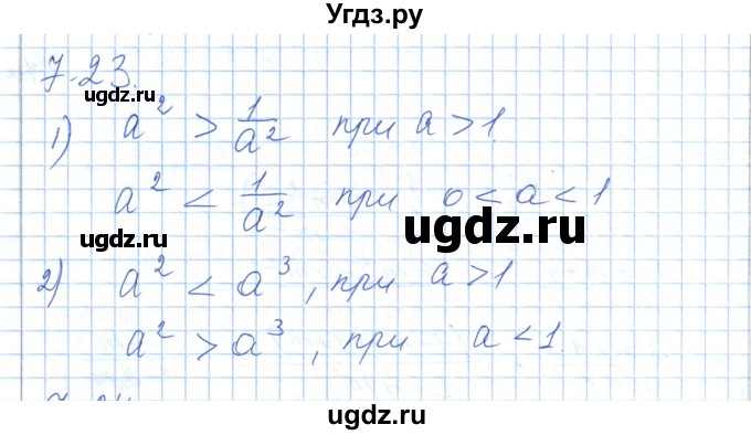 ГДЗ (Решебник) по алгебре 7 класс Шыныбеков А.Н. / раздел 7 / 7.23