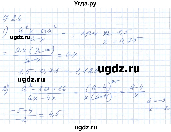 ГДЗ (Решебник) по алгебре 7 класс Шыныбеков А.Н. / раздел 7 / 7.26