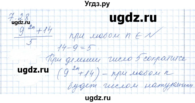 ГДЗ (Решебник) по алгебре 7 класс Шыныбеков А.Н. / раздел 7 / 7.28