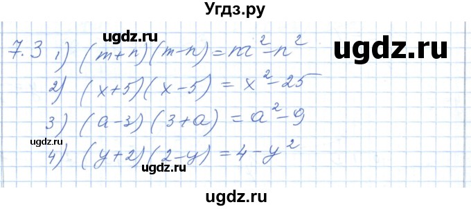 ГДЗ (Решебник) по алгебре 7 класс Шыныбеков А.Н. / раздел 7 / 7.3