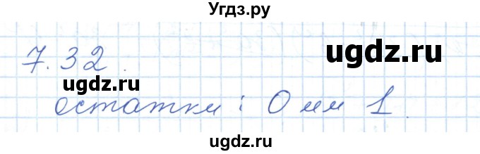 ГДЗ (Решебник) по алгебре 7 класс Шыныбеков А.Н. / раздел 7 / 7.32