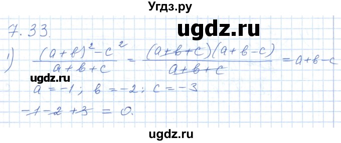 ГДЗ (Решебник) по алгебре 7 класс Шыныбеков А.Н. / раздел 7 / 7.33