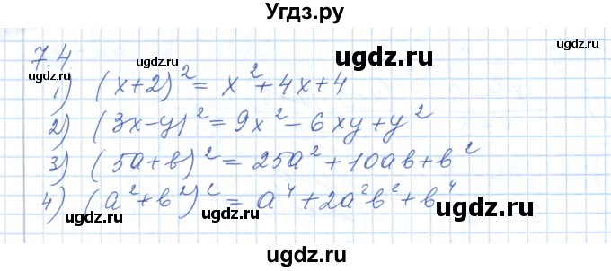ГДЗ (Решебник) по алгебре 7 класс Шыныбеков А.Н. / раздел 7 / 7.4