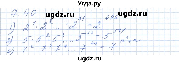 ГДЗ (Решебник) по алгебре 7 класс Шыныбеков А.Н. / раздел 7 / 7.40