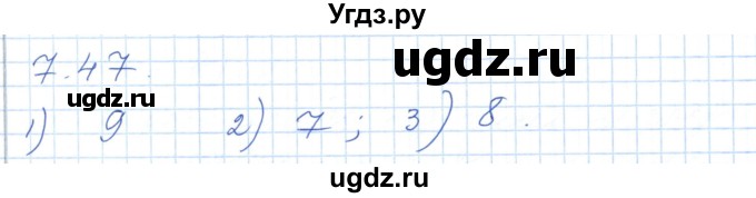 ГДЗ (Решебник) по алгебре 7 класс Шыныбеков А.Н. / раздел 7 / 7.47