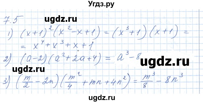 ГДЗ (Решебник) по алгебре 7 класс Шыныбеков А.Н. / раздел 7 / 7.5