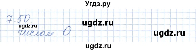 ГДЗ (Решебник) по алгебре 7 класс Шыныбеков А.Н. / раздел 7 / 7.50
