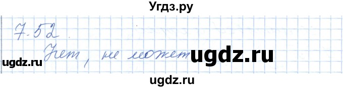 ГДЗ (Решебник) по алгебре 7 класс Шыныбеков А.Н. / раздел 7 / 7.52