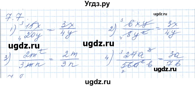 ГДЗ (Решебник) по алгебре 7 класс Шыныбеков А.Н. / раздел 7 / 7.7