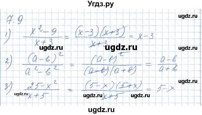 ГДЗ (Решебник) по алгебре 7 класс Шыныбеков А.Н. / раздел 7 / 7.9