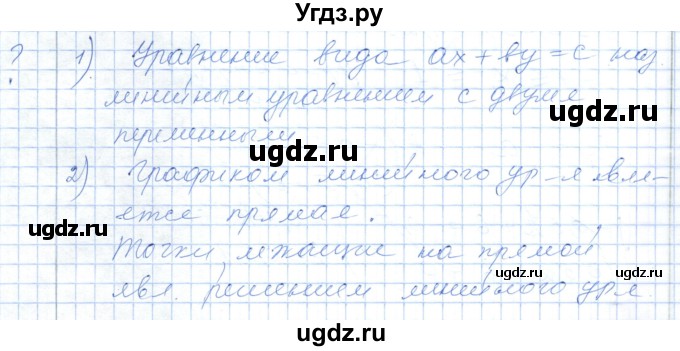 ГДЗ (Решебник) по алгебре 7 класс Шыныбеков А.Н. / вопросы и практические задания. страница / 102